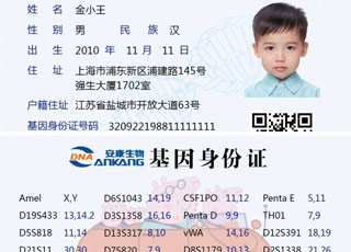 蚌埠儿童基因身份证咨询 